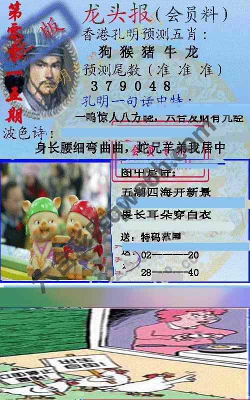 龙头报