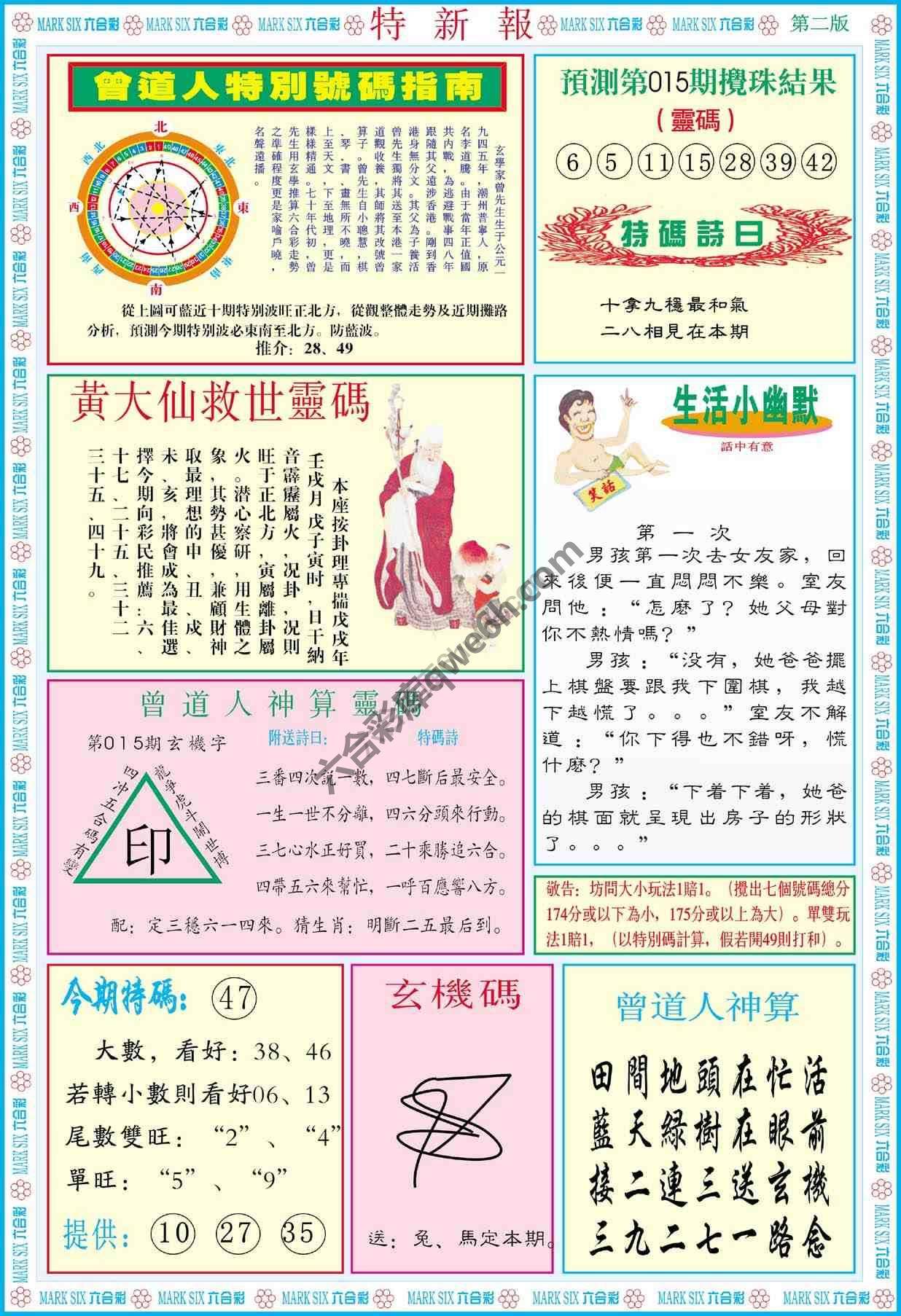 特新报