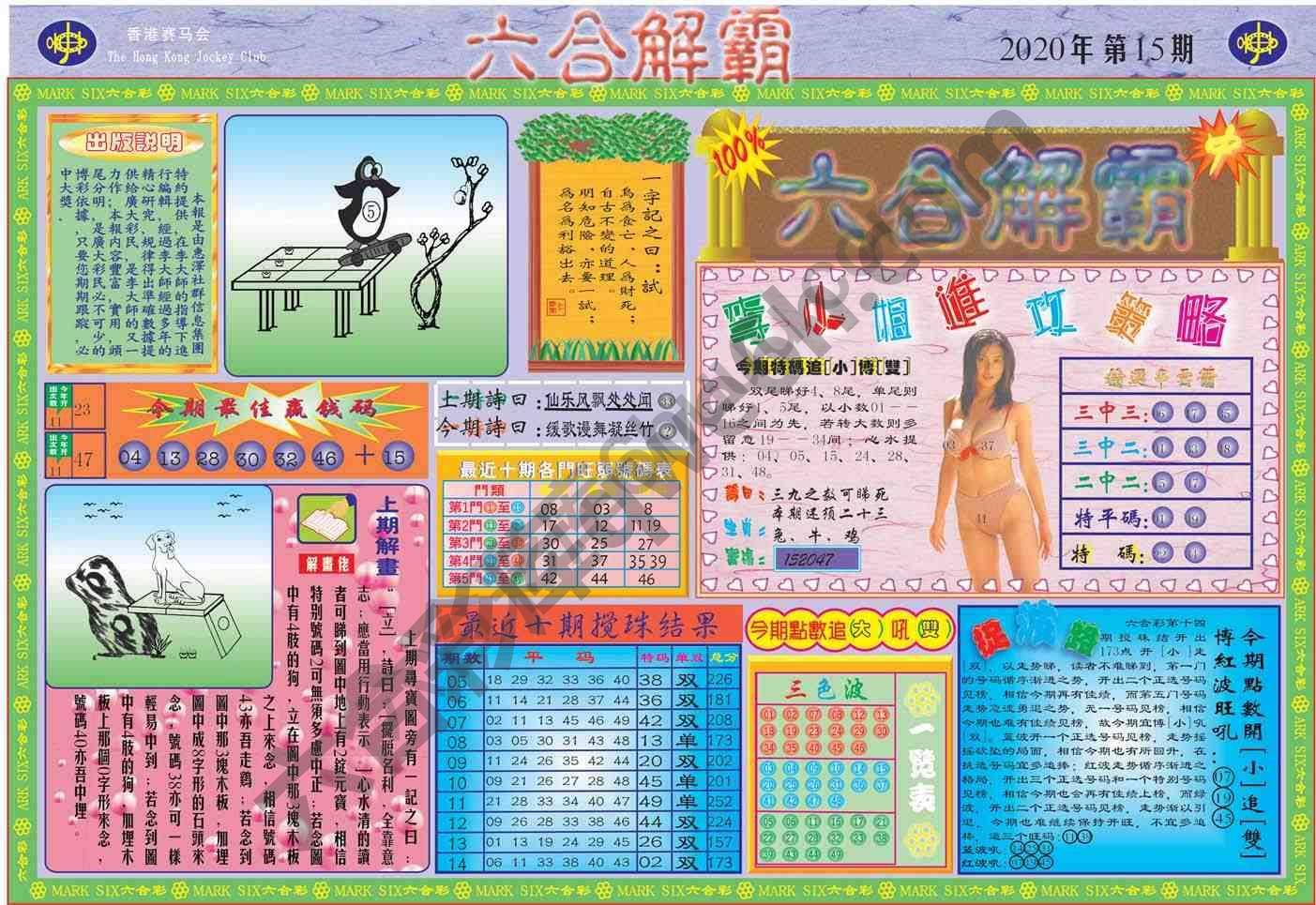 六合解霸
