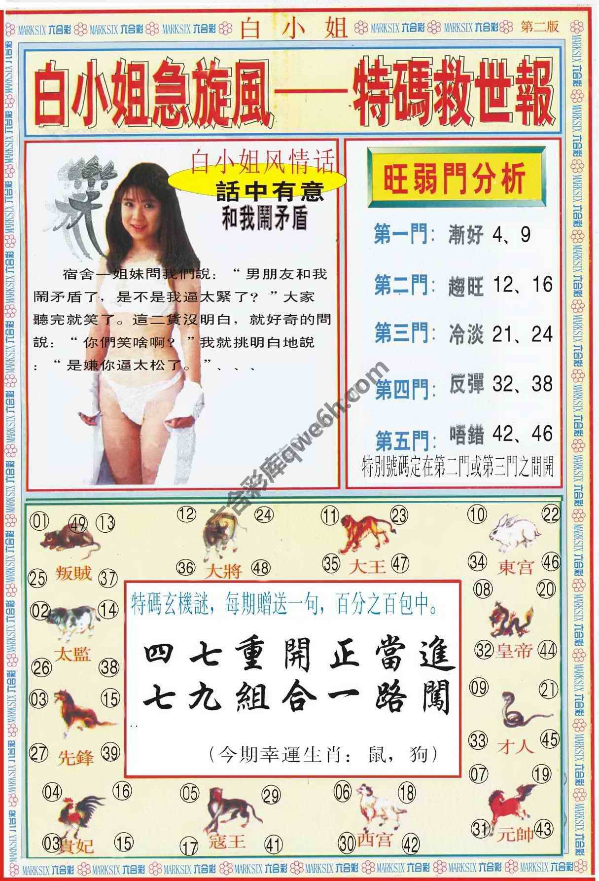 白小姐新特刊