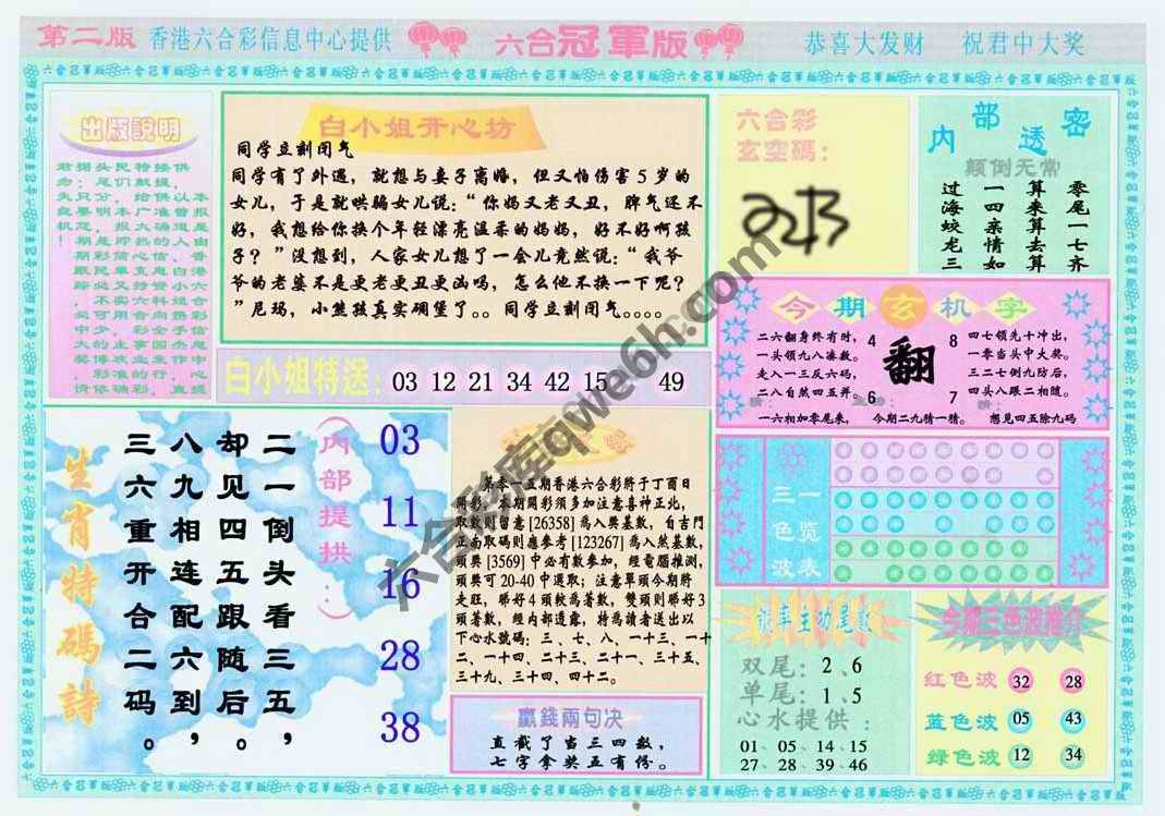 六合冠军版