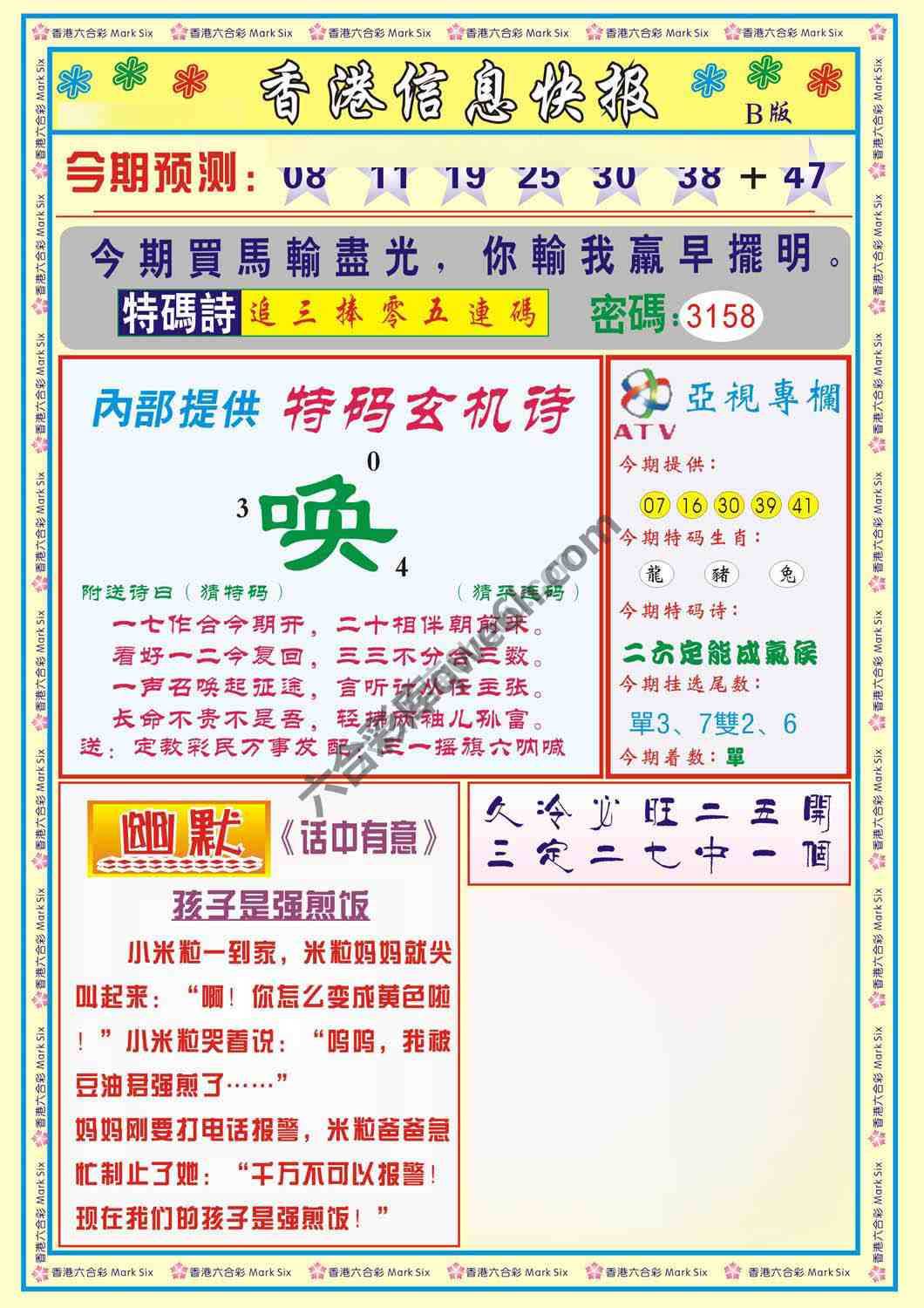 香港信息快报