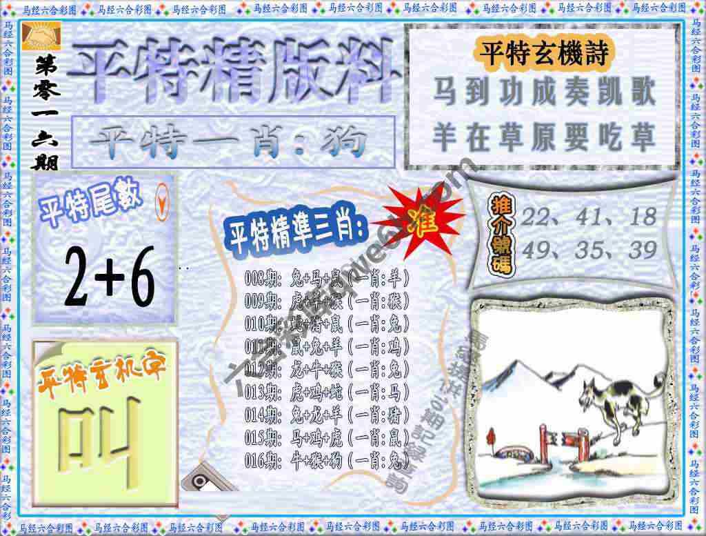 平特精版料