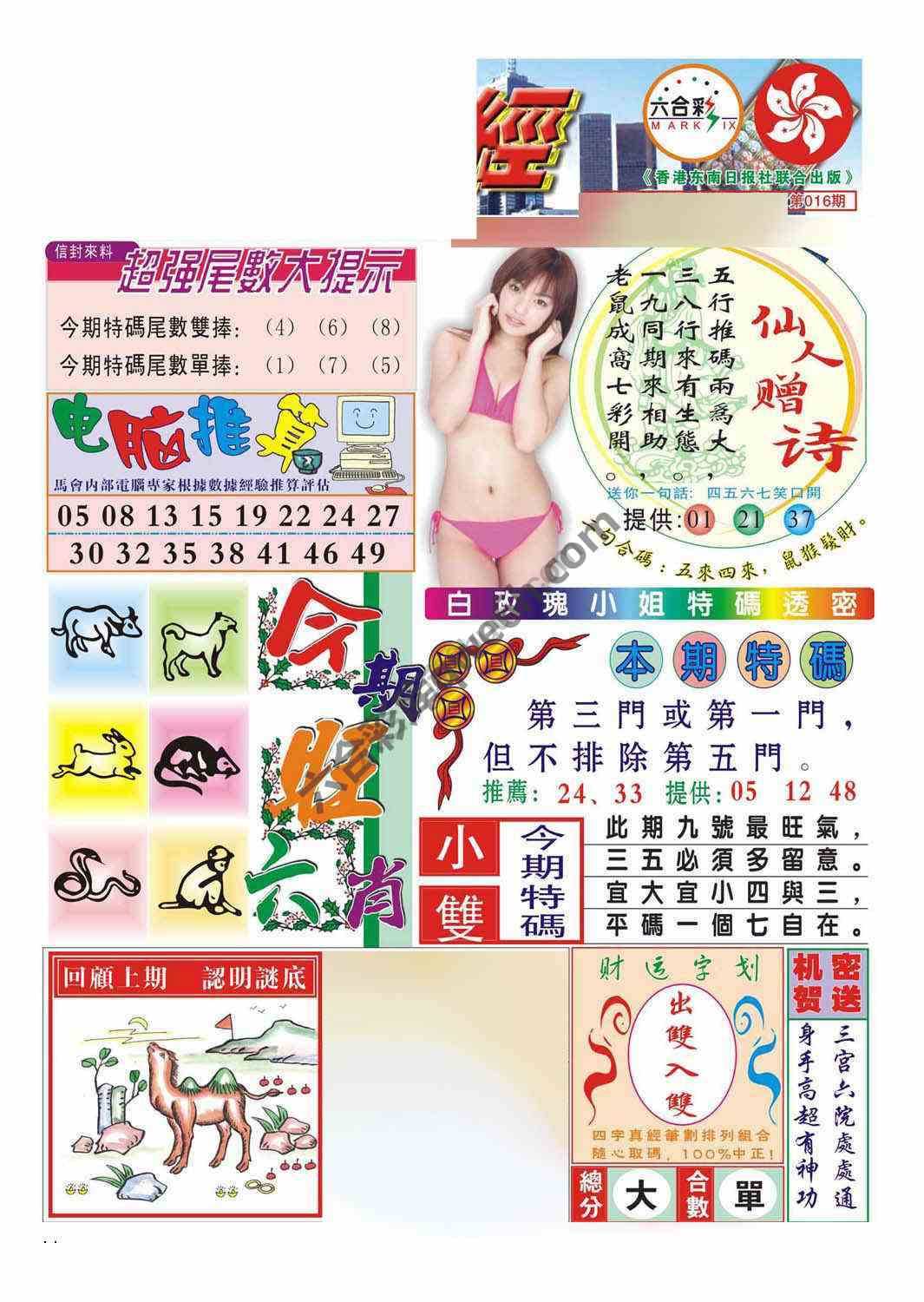 合众赌经