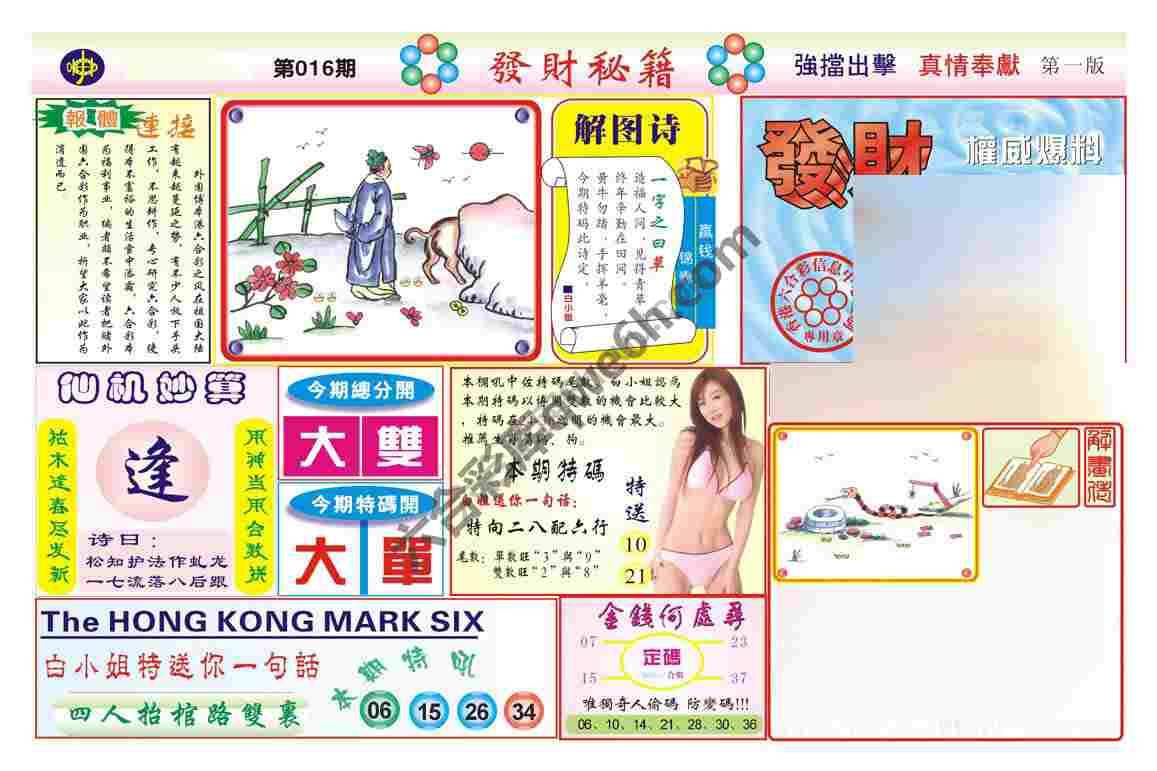 发财秘籍