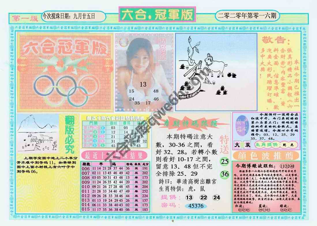六合冠军版