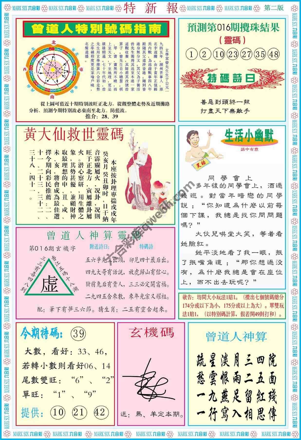 特新报
