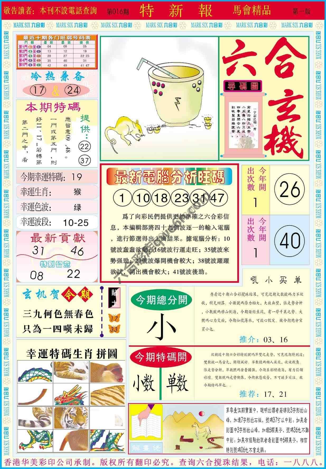 特新报