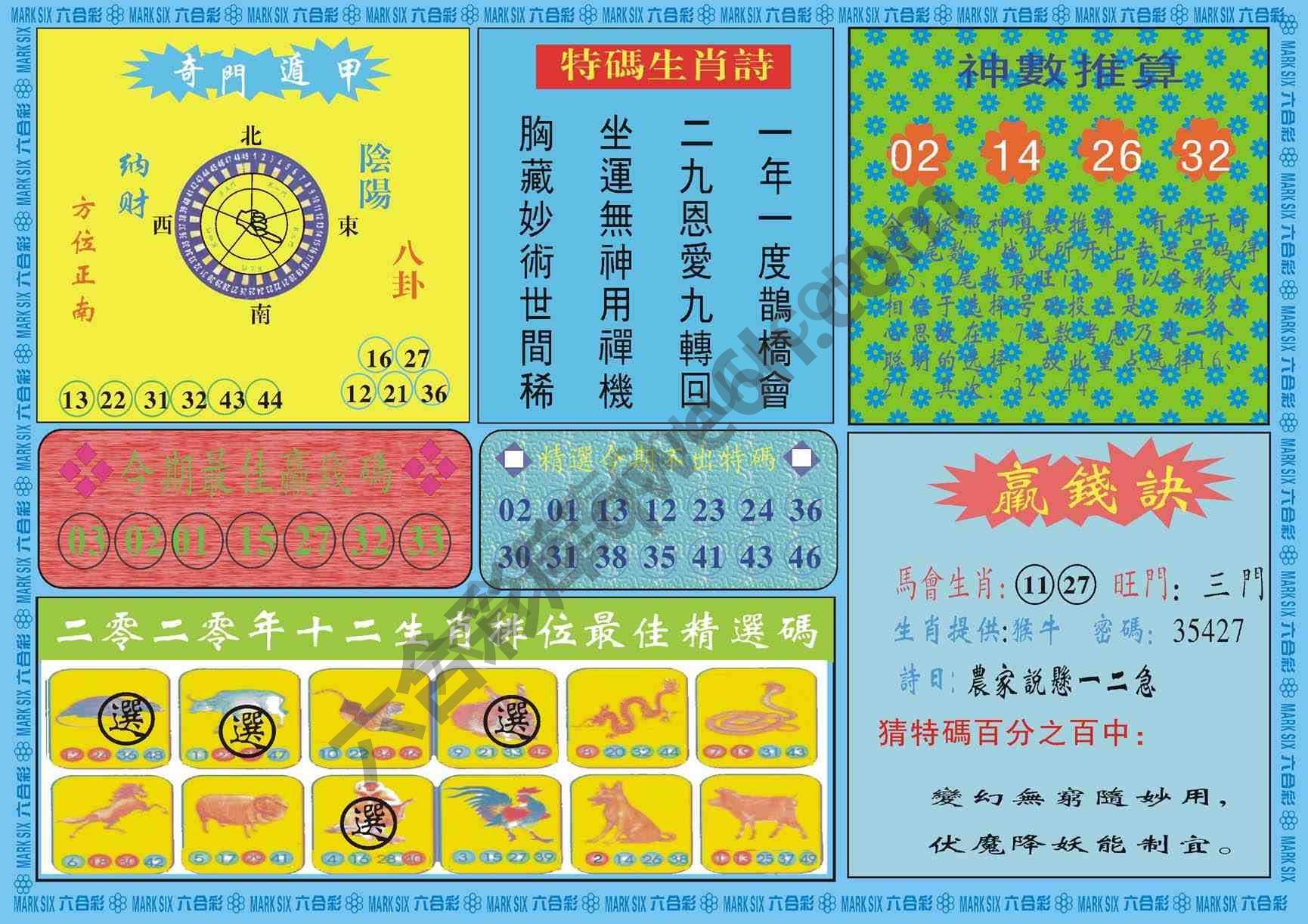 黄大仙灵码
