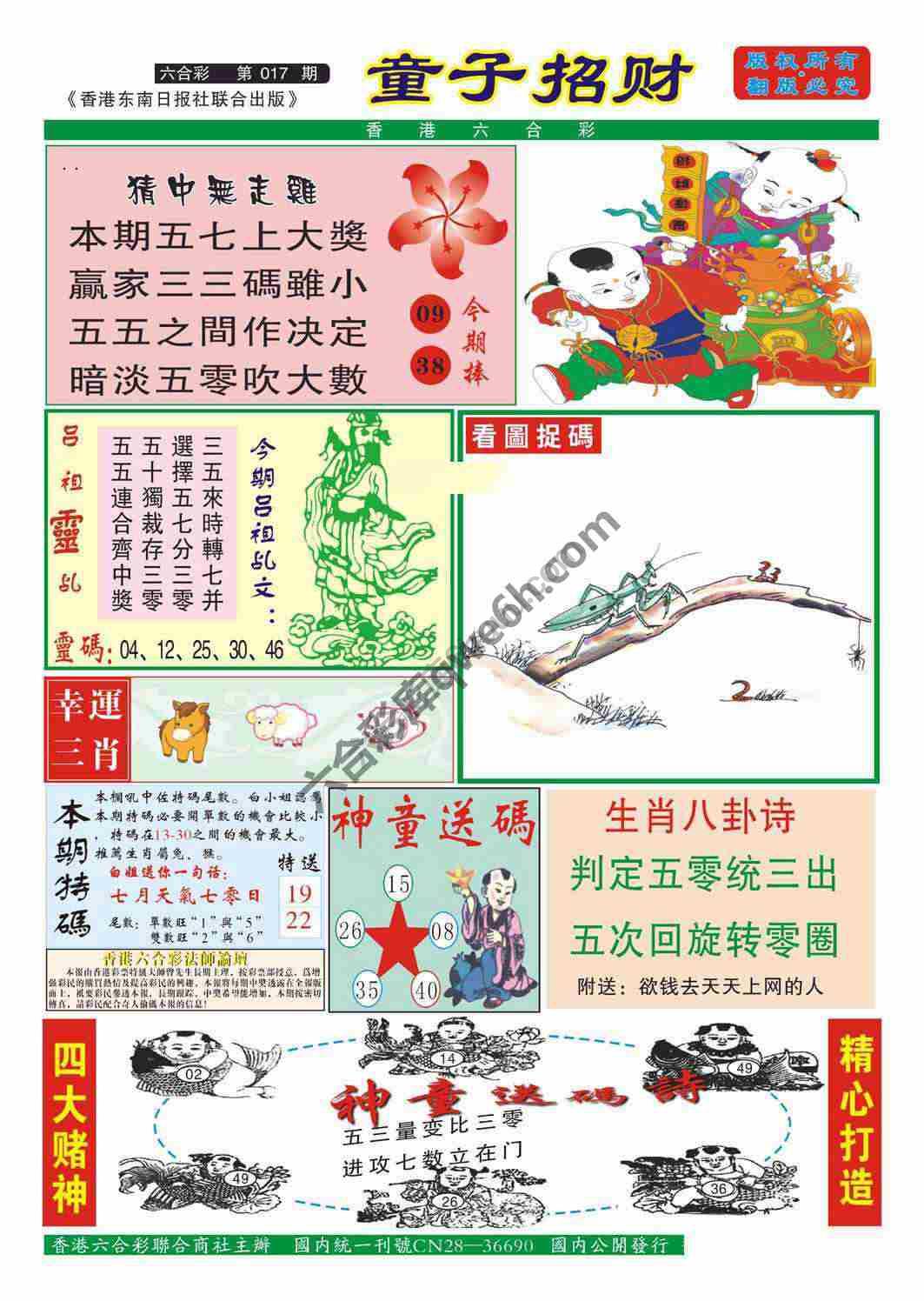 童子招财