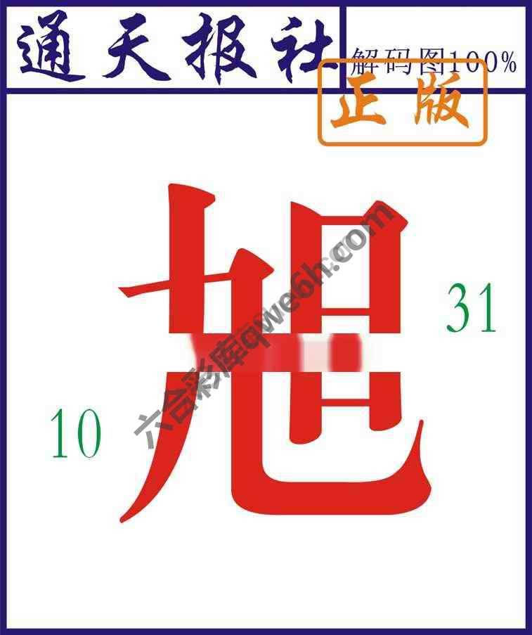 通天报社
