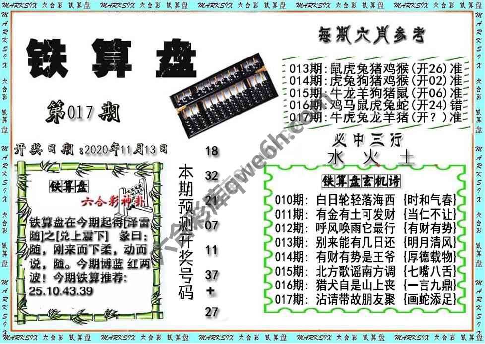 铁算盘