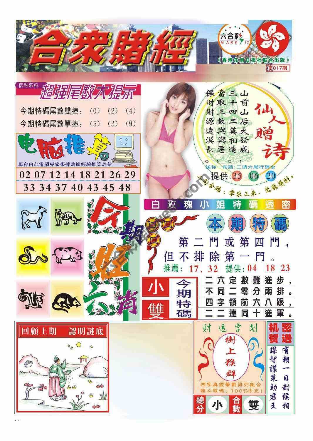 合众赌经