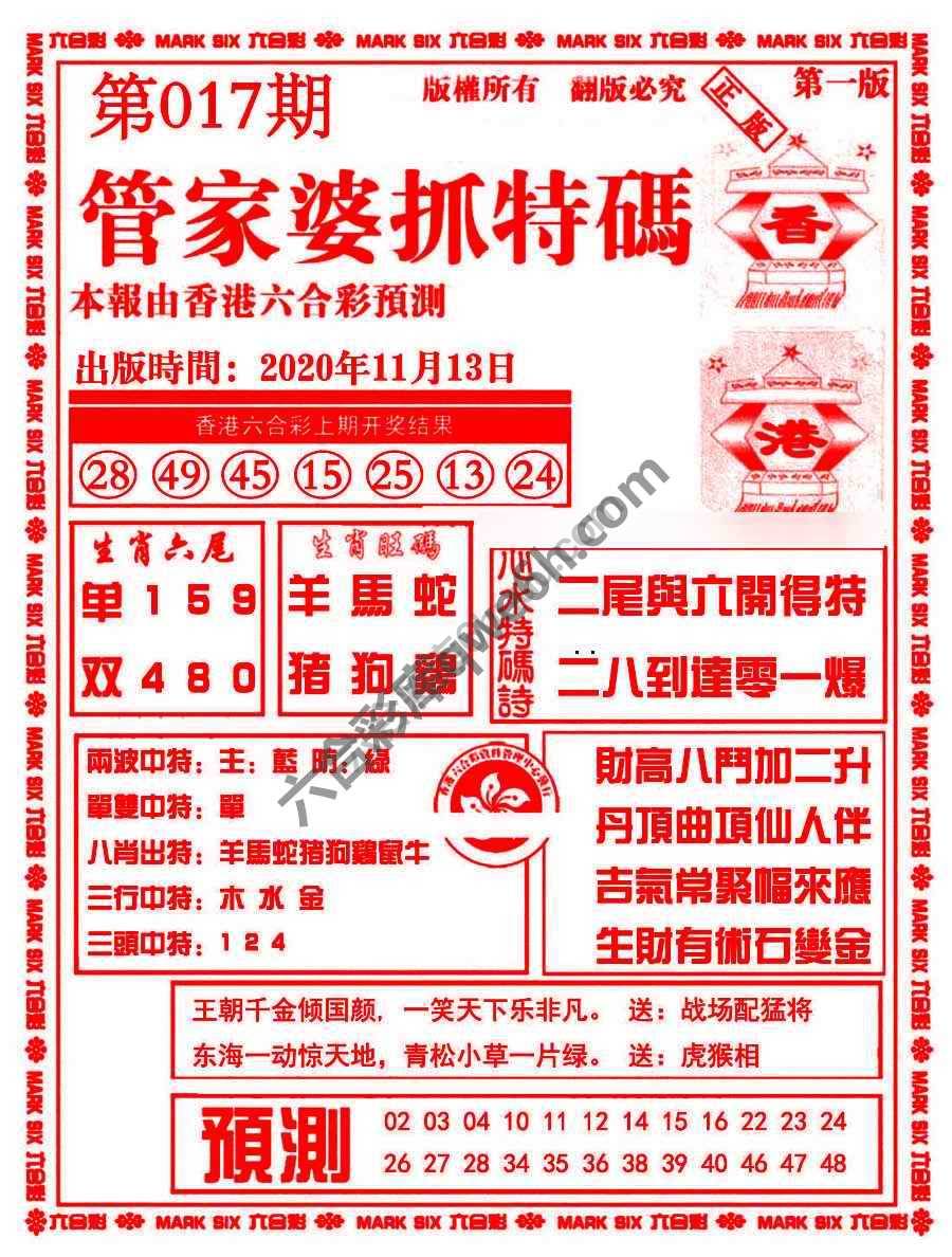 管家婆抓特码