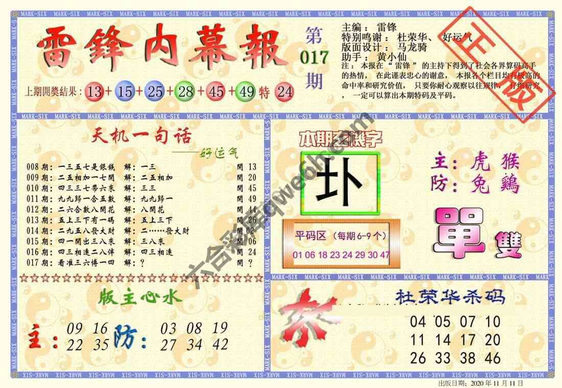 雷锋内幕报