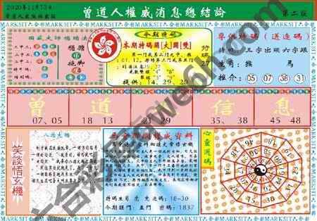 曾道人权威消息