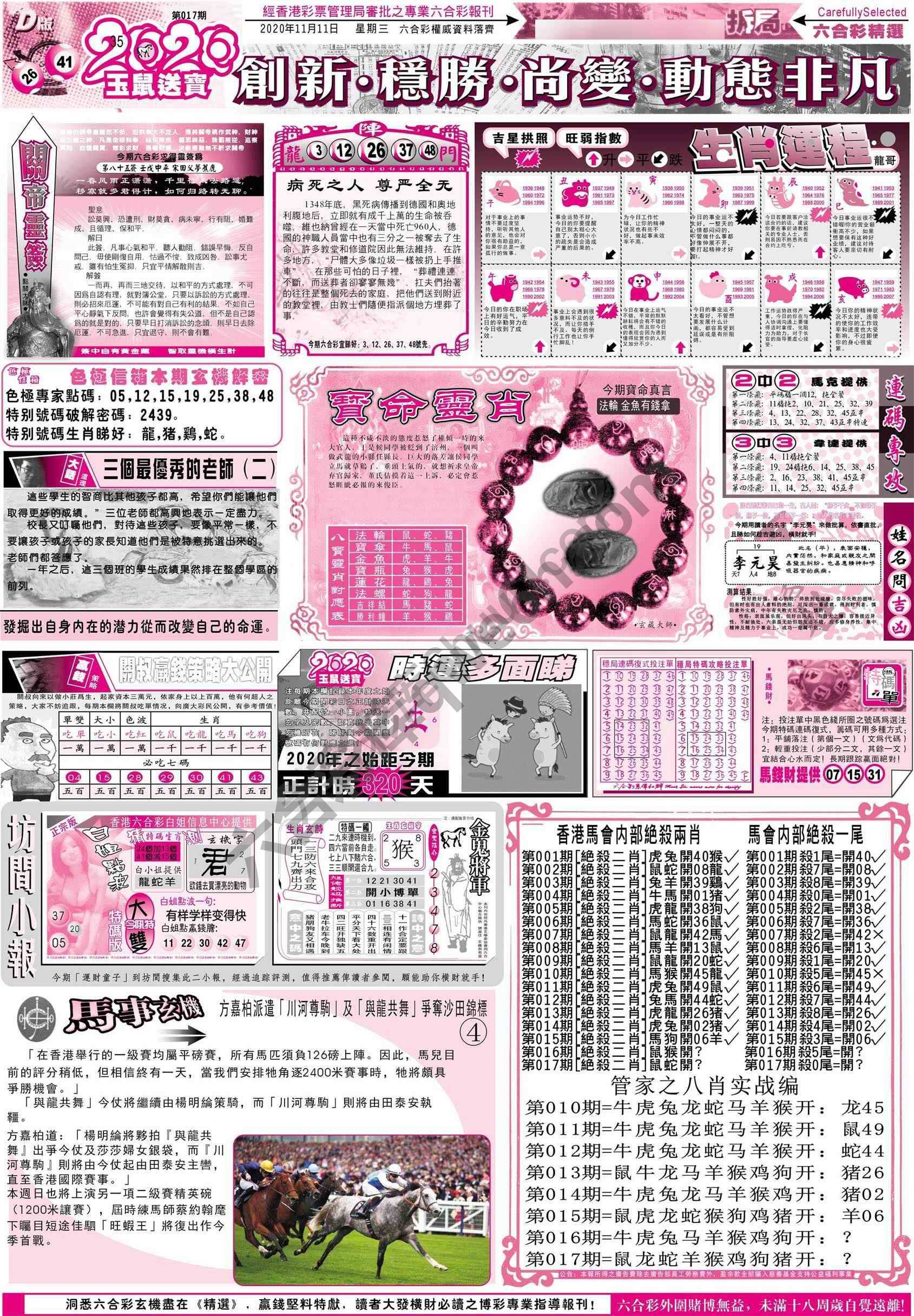 六合精选