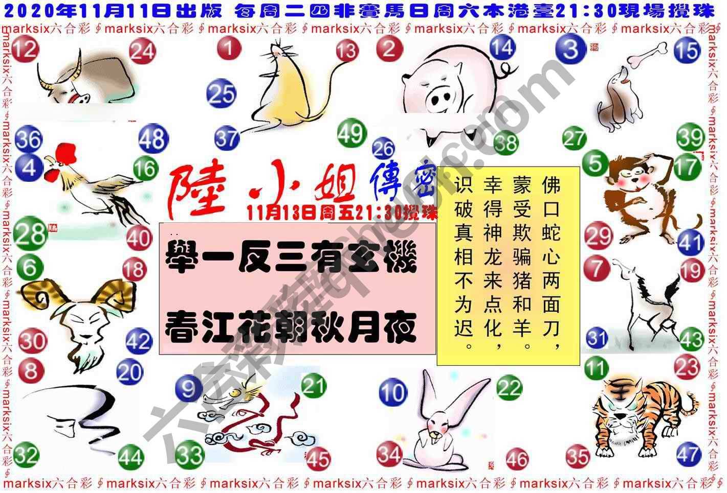 陆小姐传密