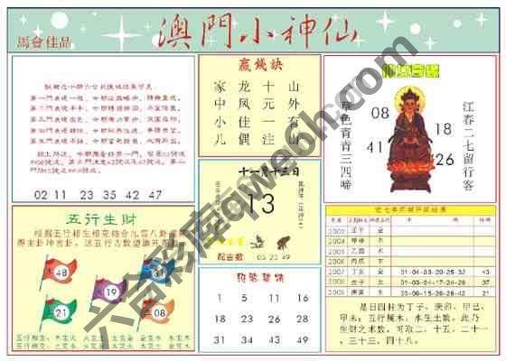 澳门小神仙