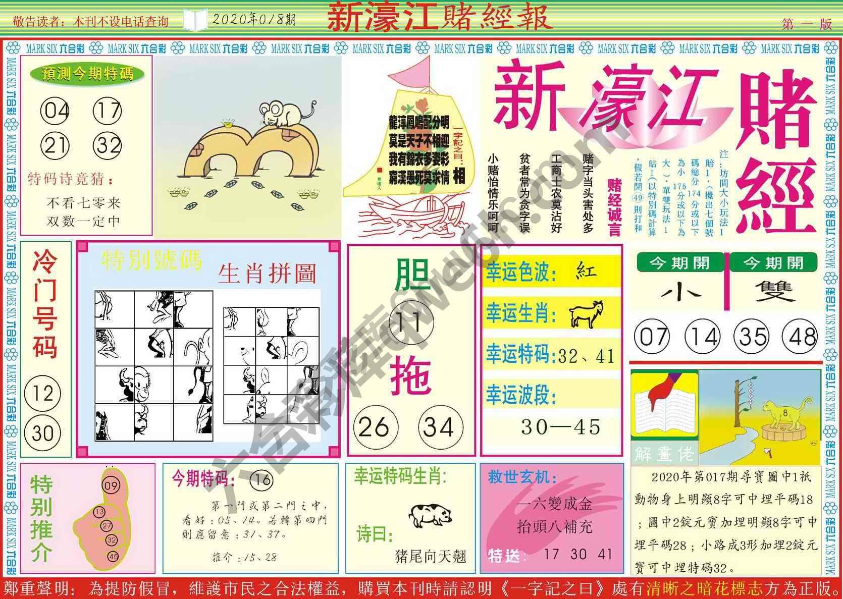 新濠江赌经