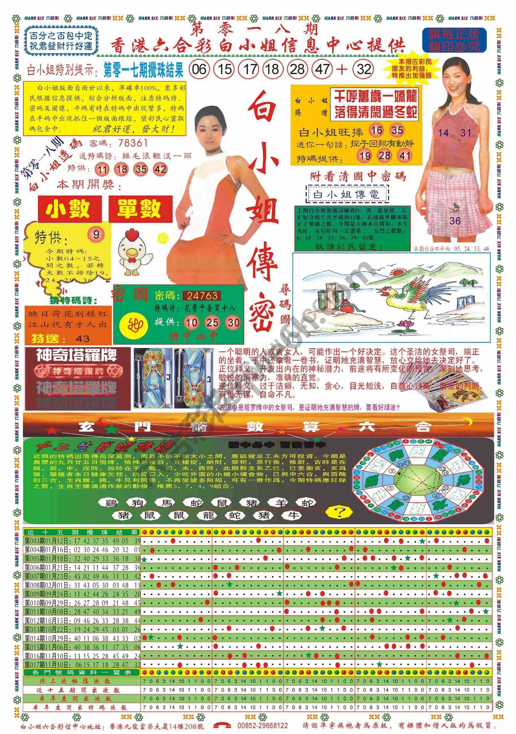 白小姐传密