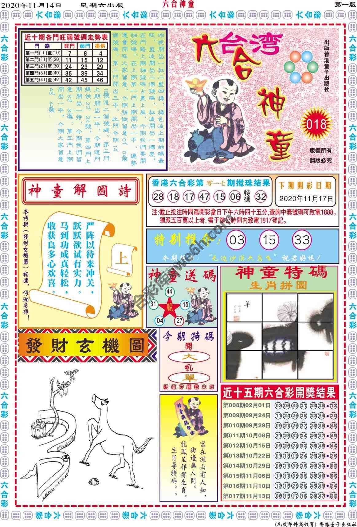 六合神童