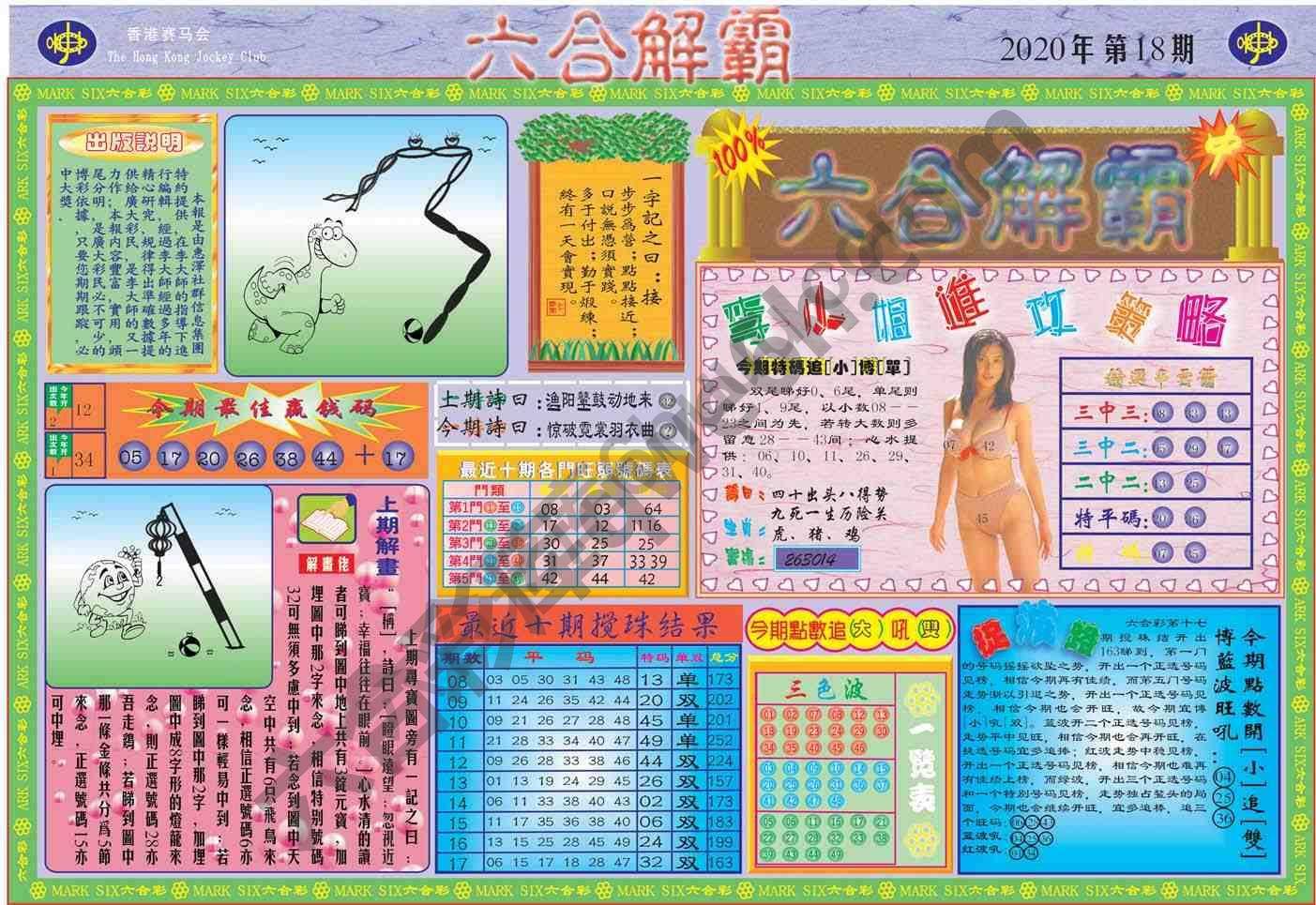 六合解霸