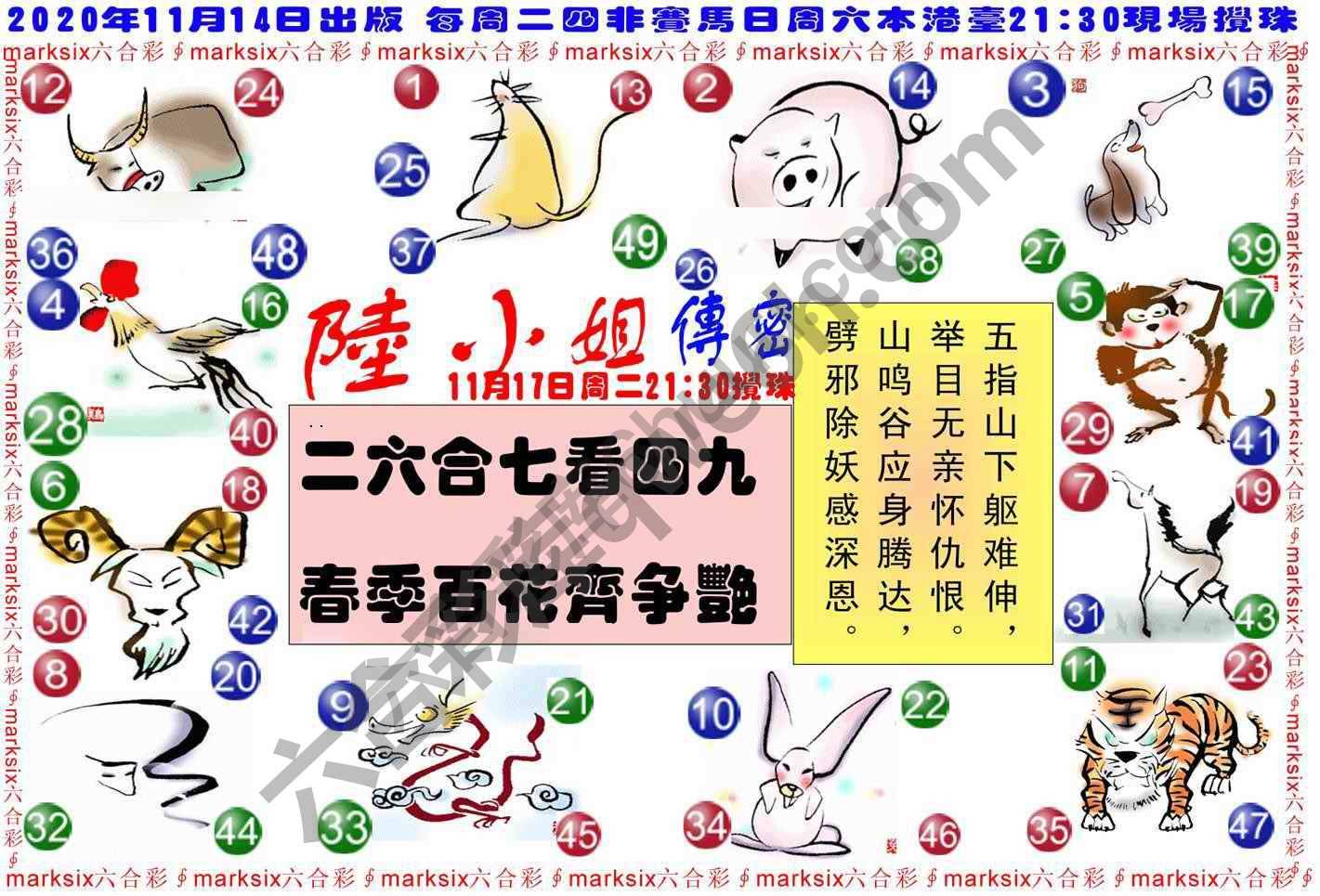 陆小姐传密