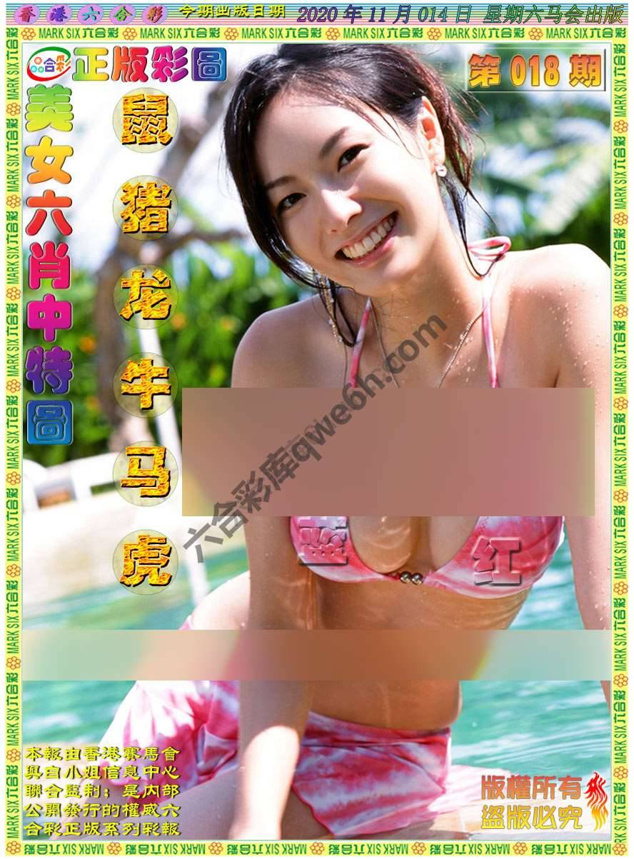 美女六肖图