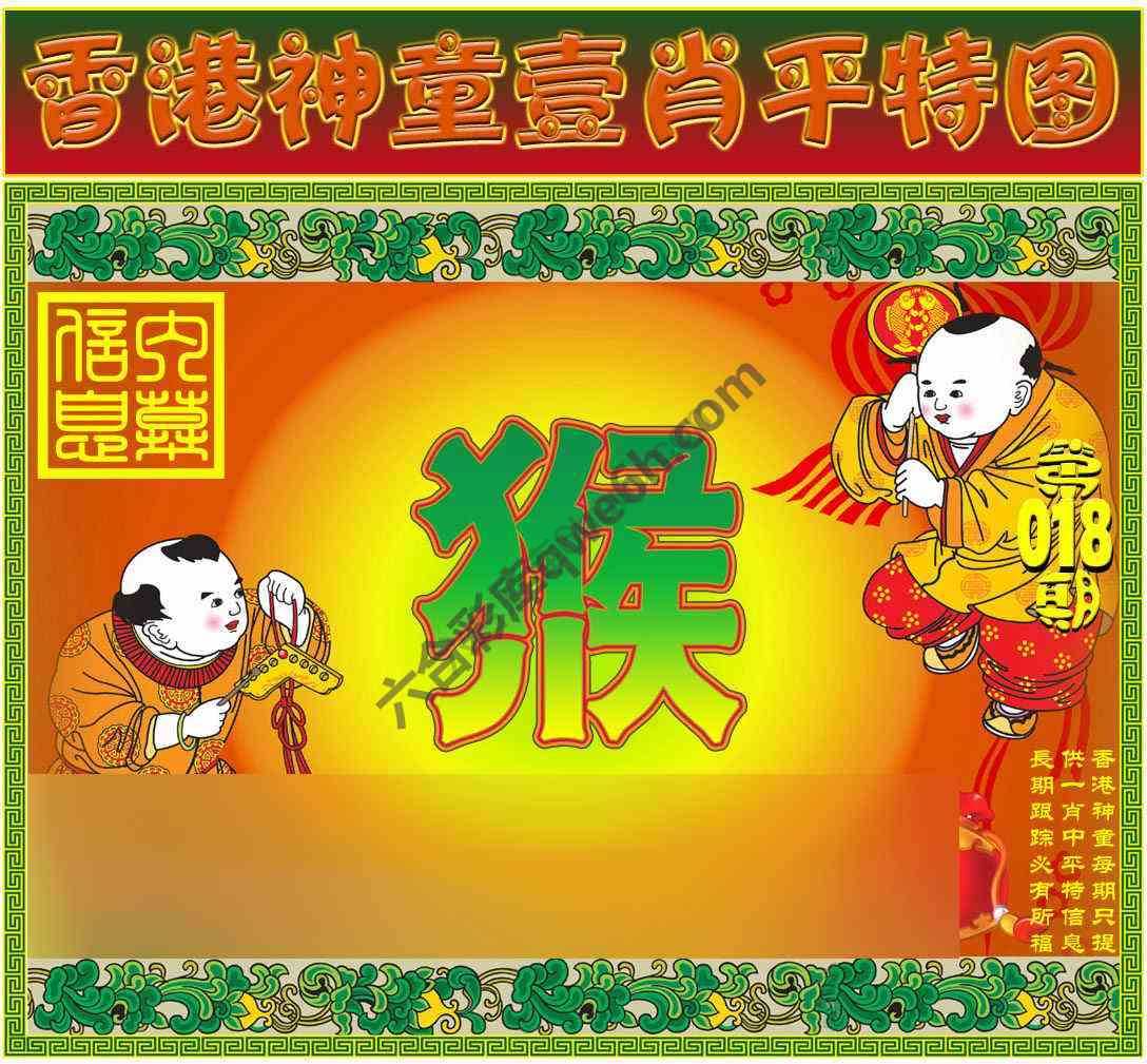 神童壹肖平特图