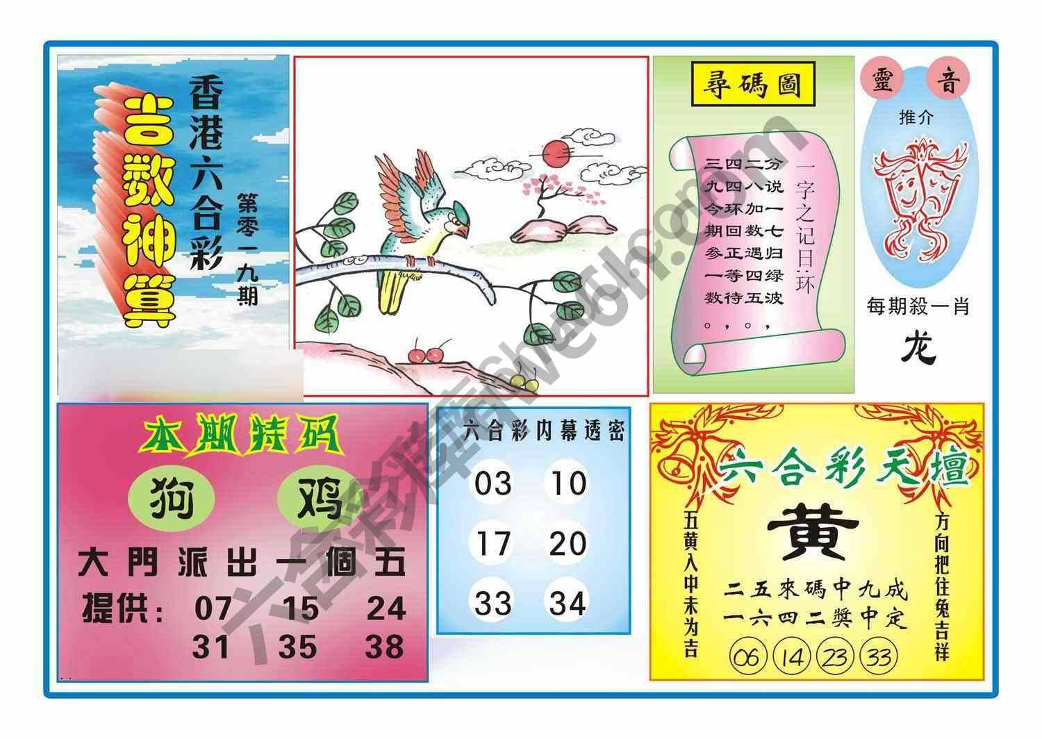 吉数神算