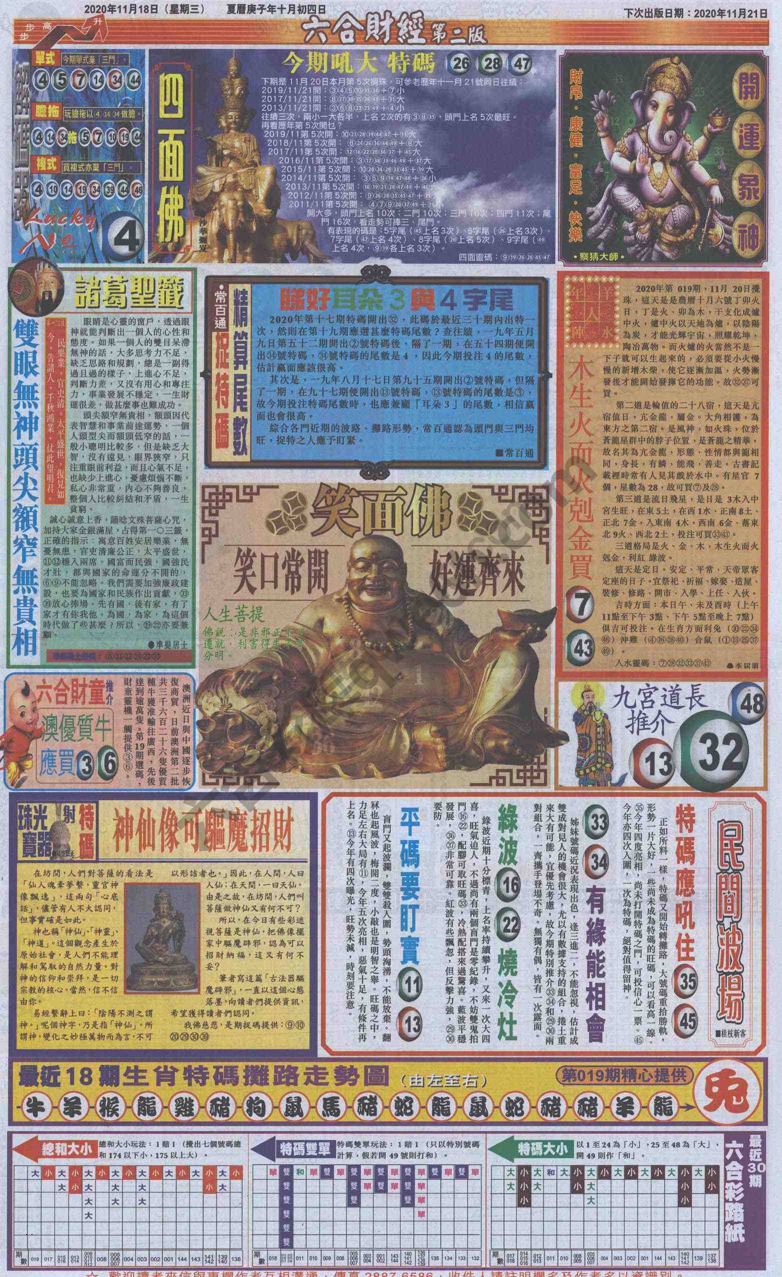 新六合财经