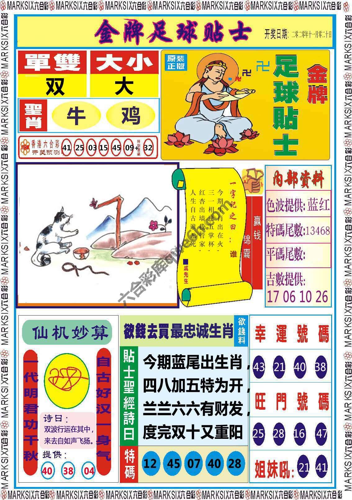 金牌足球贴士