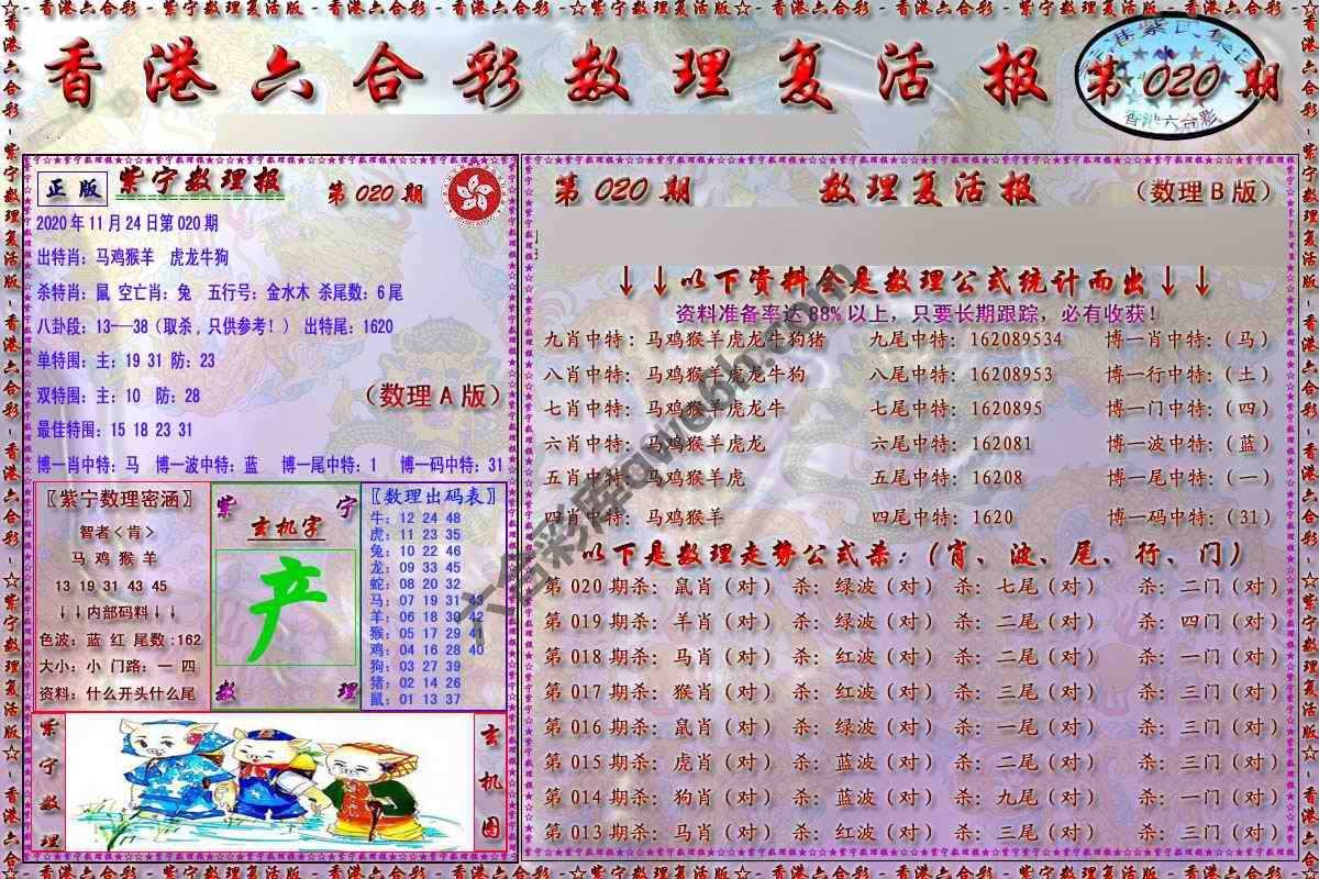 数理复活报