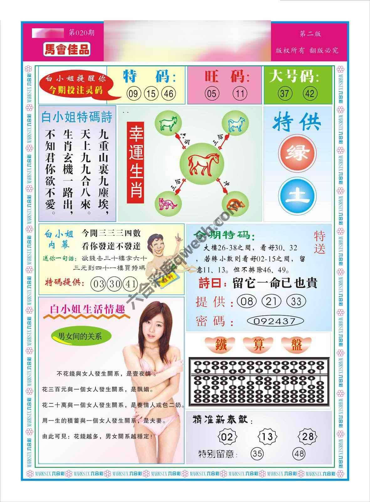 白姐特码报