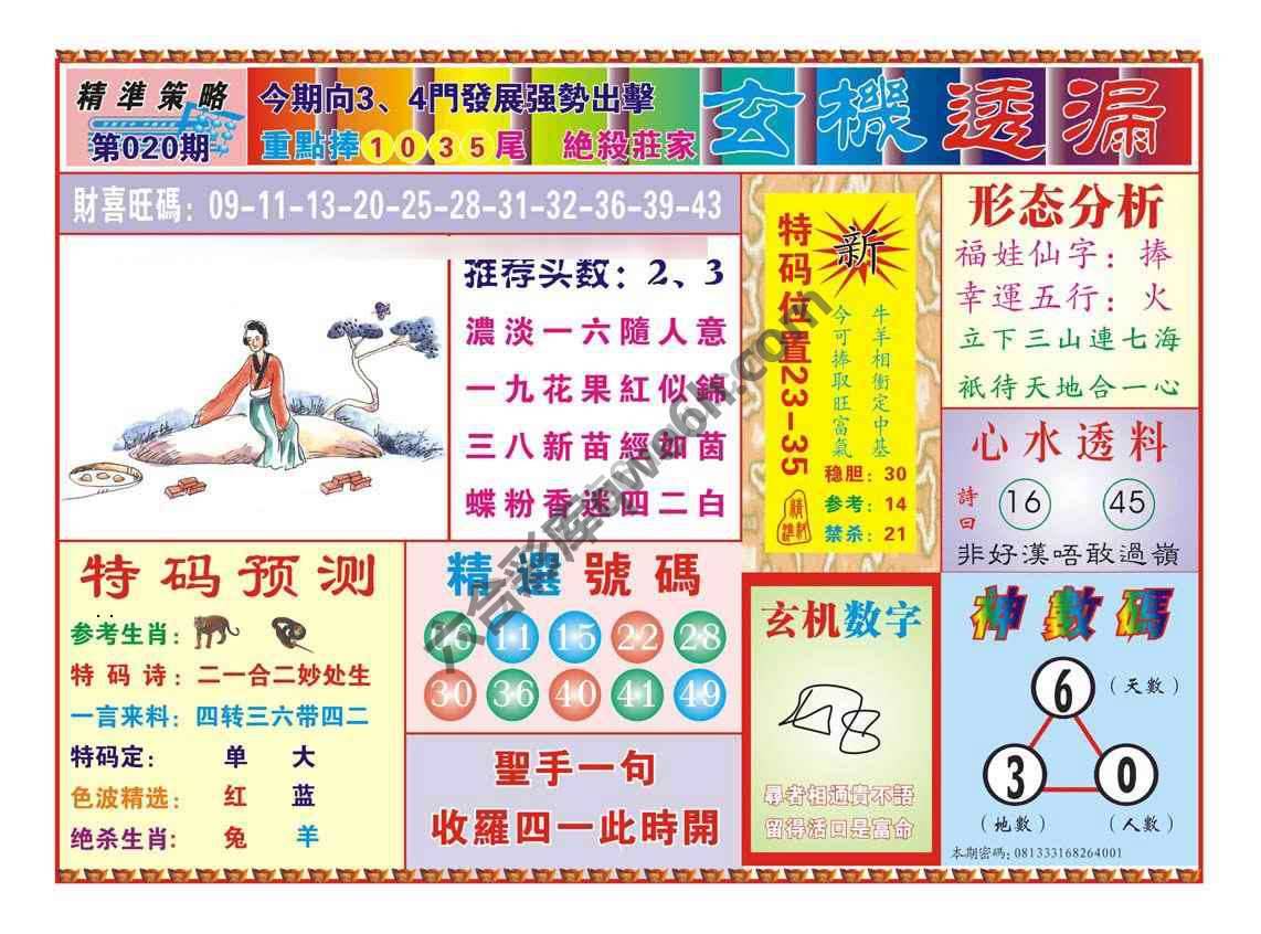 玄机透漏