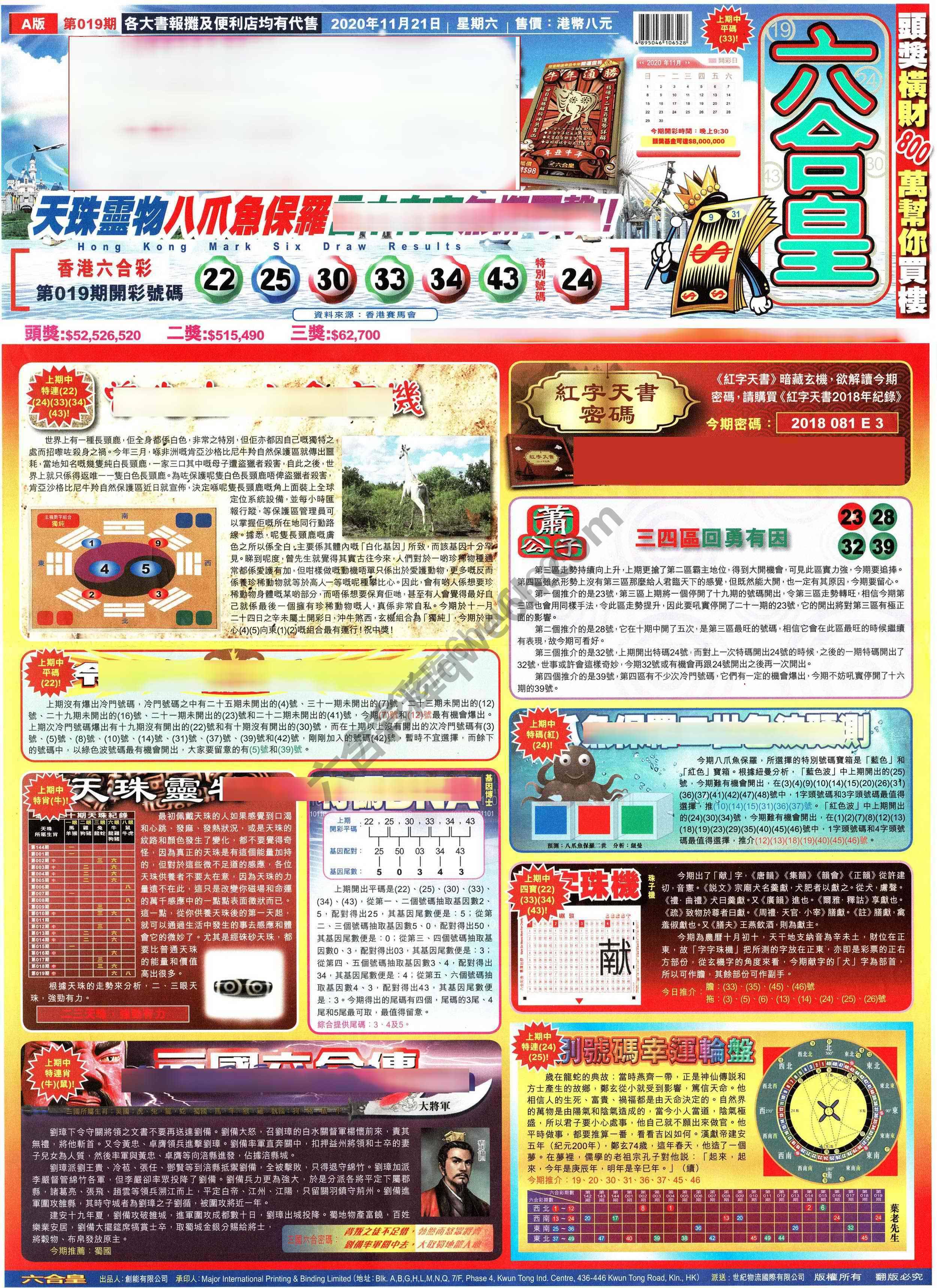 六合皇