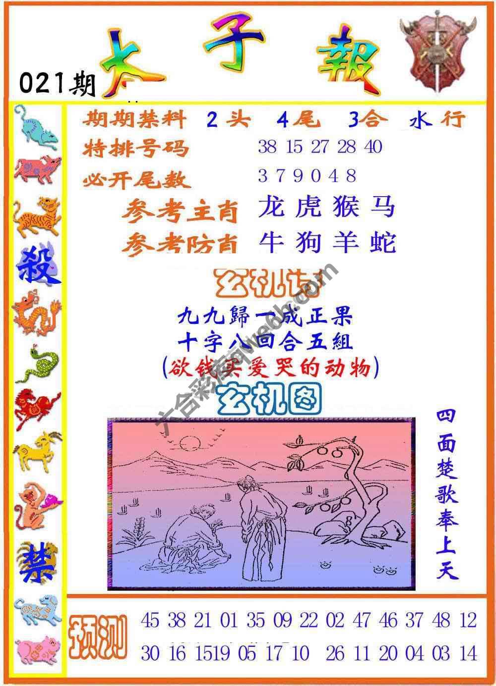 太子报