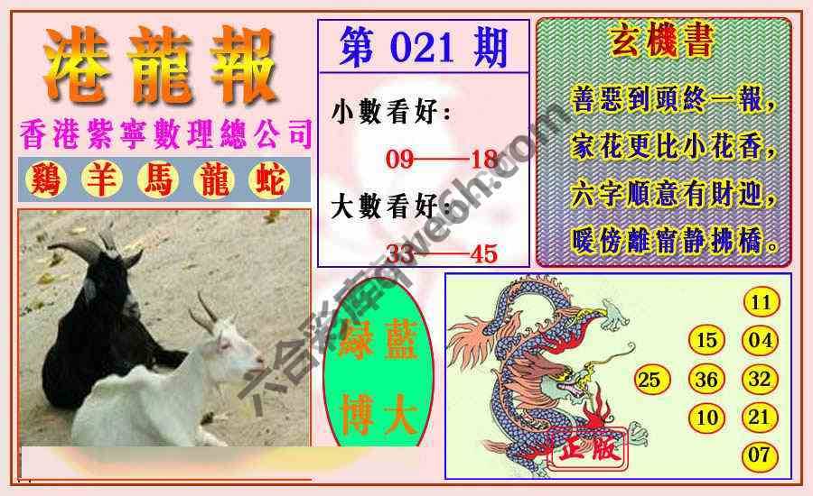 港龙报