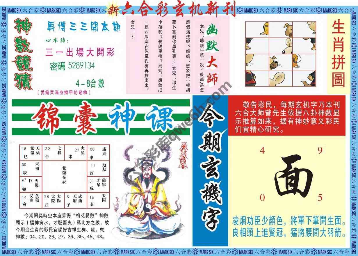 新六合彩特码新刊