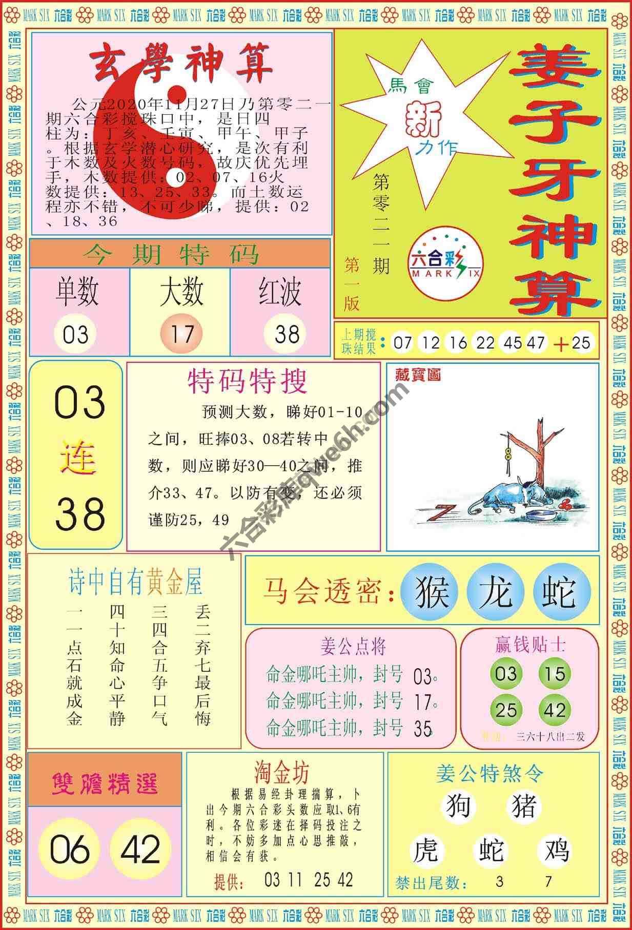 姜子牙神算