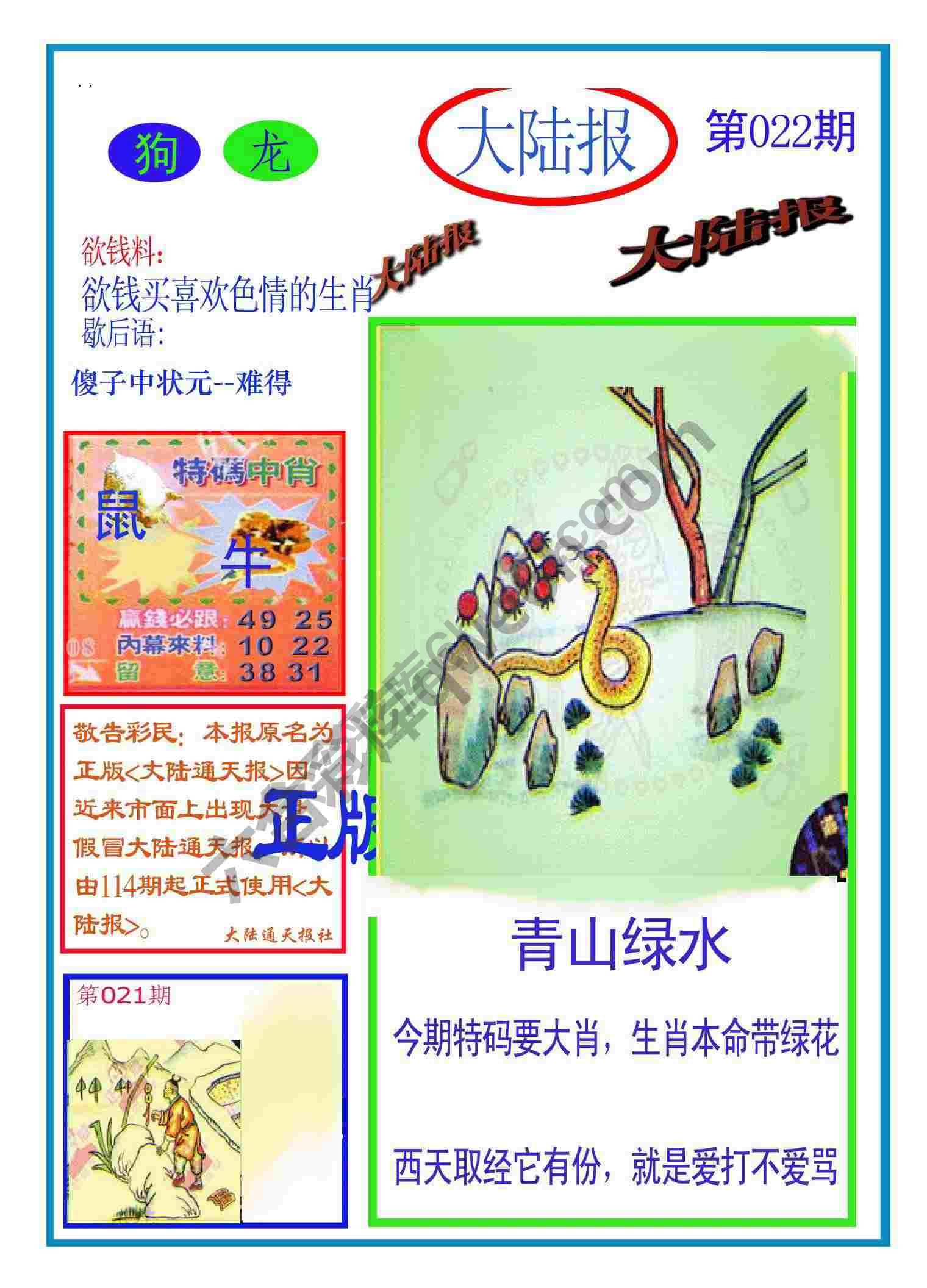 大陆报