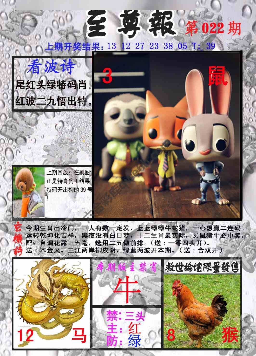 至尊报