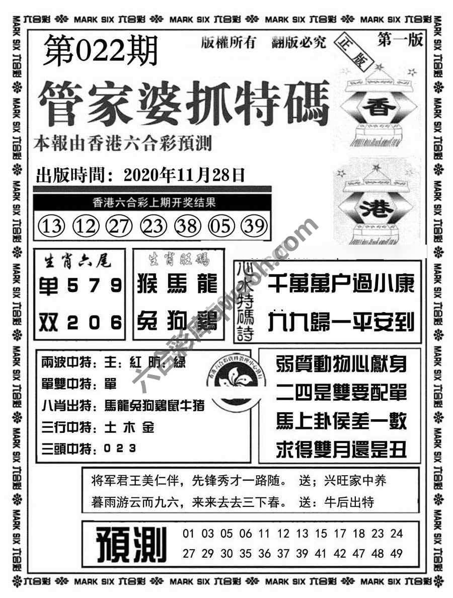 管家婆抓特码