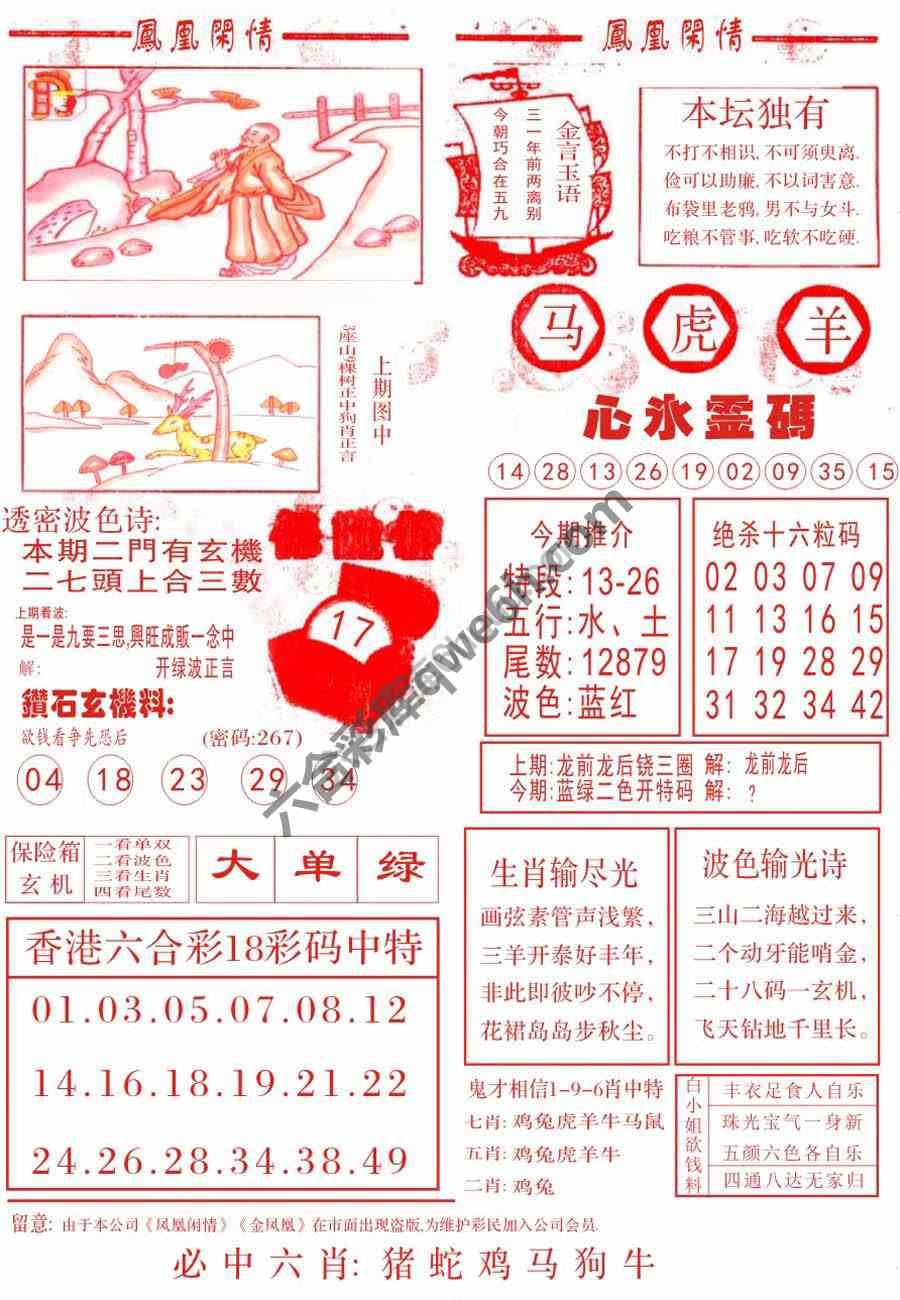 凤凰闲情
