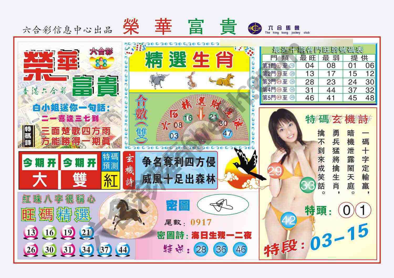 荣华富贵