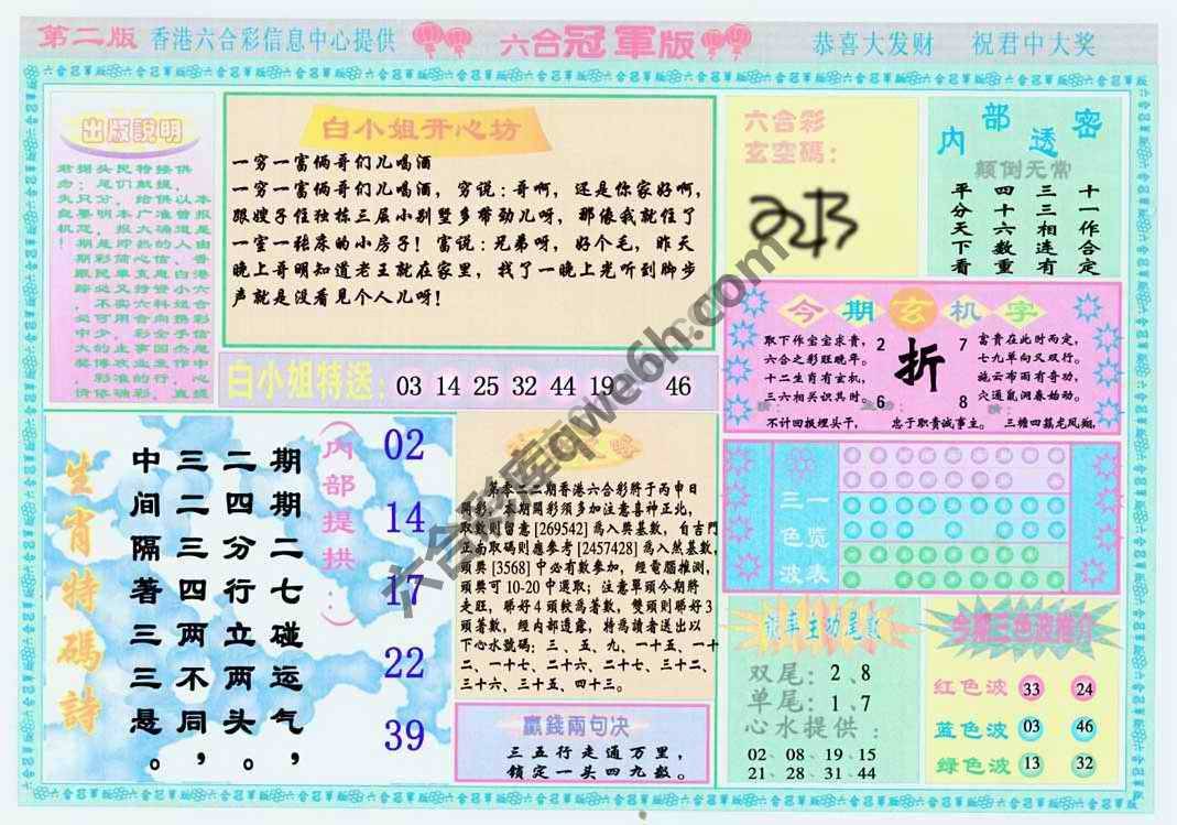 六合冠军版