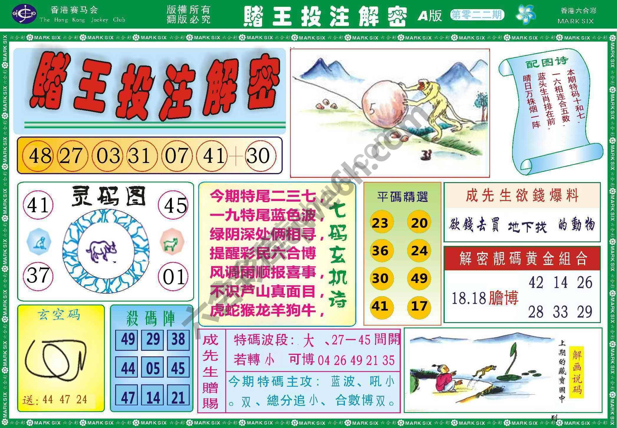 赌王投注解密