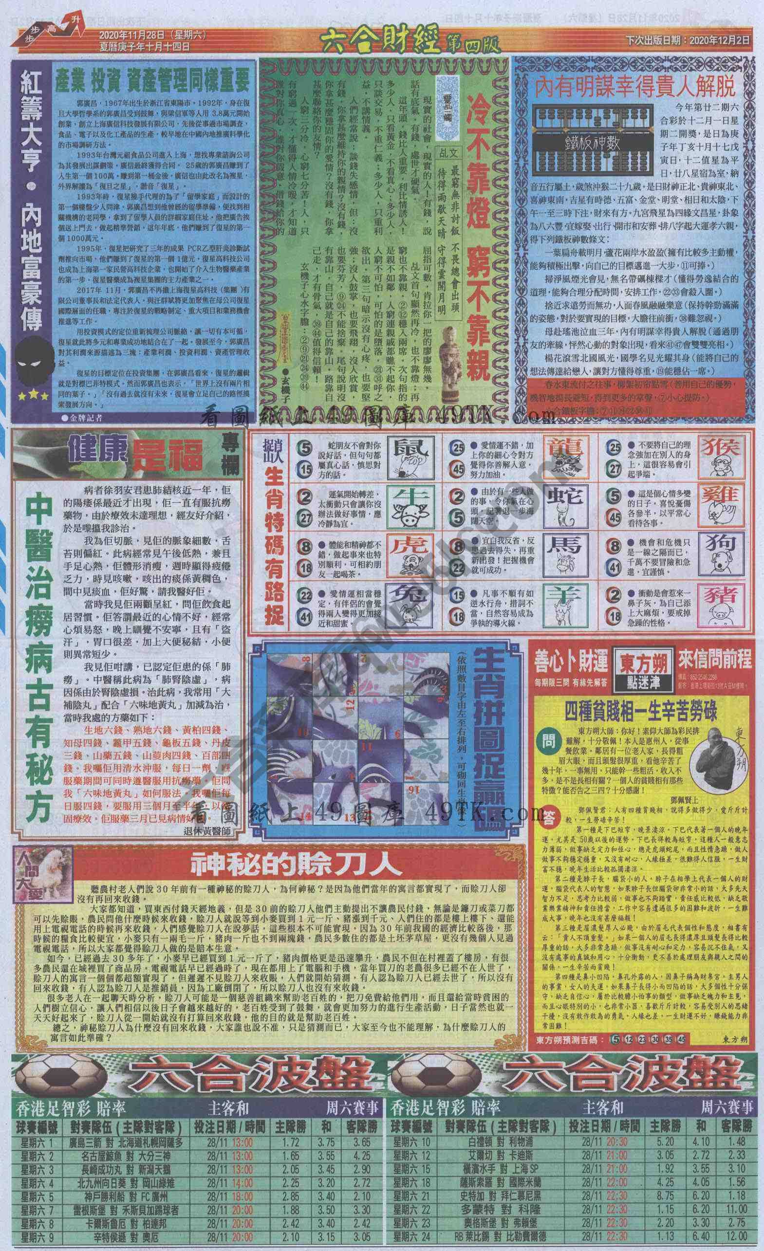 新六合财经