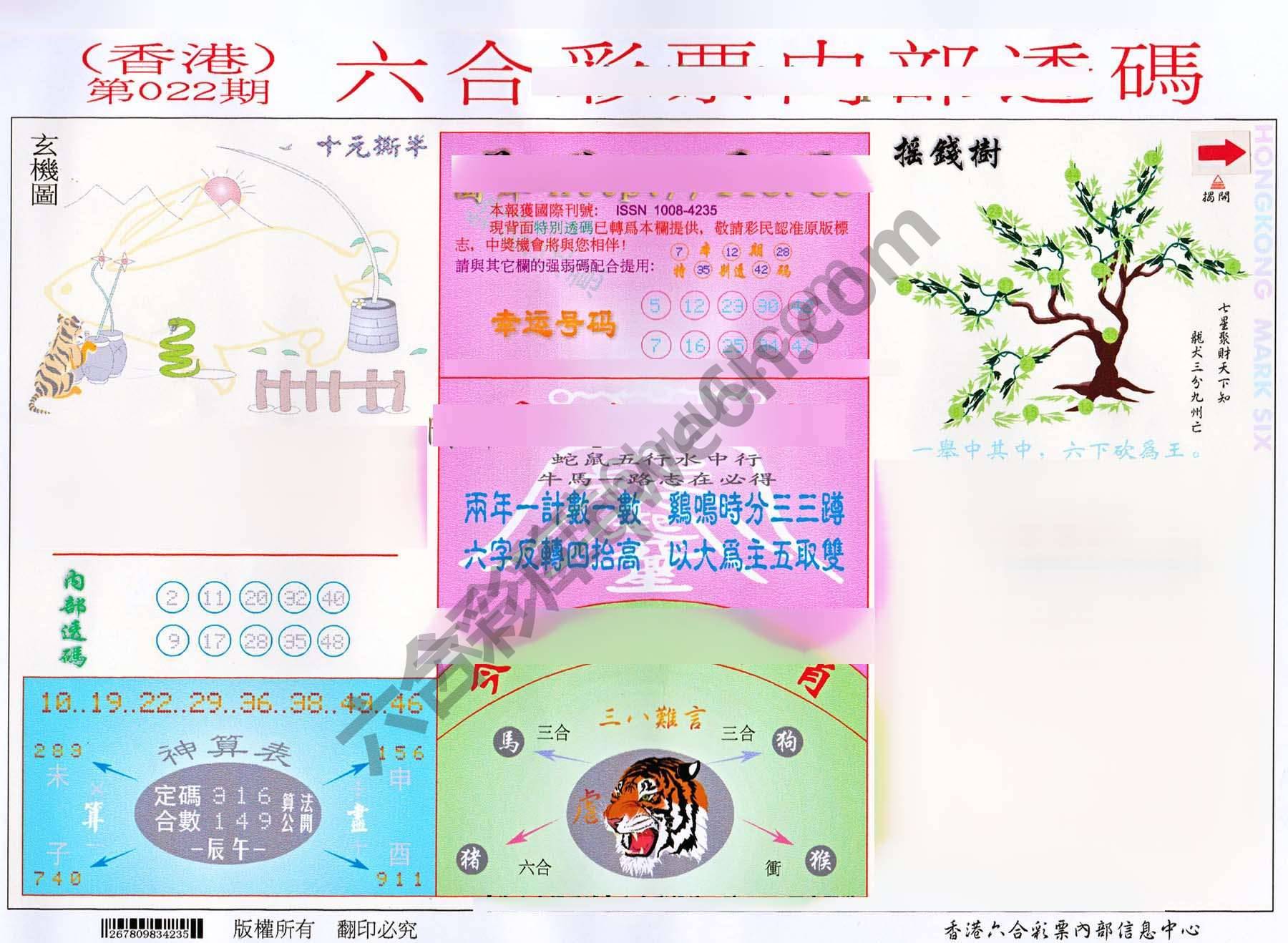 六合内部透码